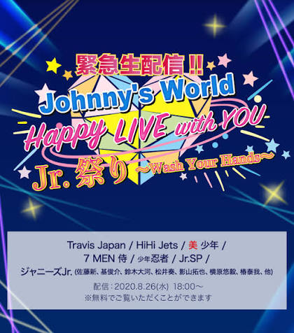 ジャニーズJr.祭り