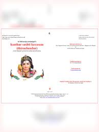 Skandha sashti kavacham (ஸ்காண்ட சஷ்டி கவசம்) song from skantha sashti kavacham sumangalam sist album is composed by sulamangalam r rajalakshmi, penned by devaraya swamigal, and voiced by acclaimed tamil singers soolamangalam sisters. Pdf à®•à®¨ à®¤ à®šà®· à®Ÿ à®•à®µà®šà®® Kandha Sasti Kavasam Lyrics Pdf Download In Tamil Pdffile