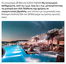 Игра зума бум игра зума: Dj Lia Taouktsi Zuma Mykonos Cavo Tagoo Hotel Facebook
