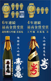 超特撰大吟醸寿萬亀」6年連続最高金賞受賞、「大吟醸 寿萬亀 寿」4年連続最高金賞受賞 | ～寿萬亀～亀田酒造・第九代目当主のブログ