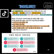 르데스크 - [Le Visual] 위험천만한 챌린지 판치는 틱톡, 막을 수 있을까