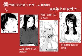 ゲームだけが取り柄の僕がSNSで出会った欲求不満の人妻！巨尻、爆乳、肉厚の唇、全てが極上！解放された獣の性欲で僕は精液を絞りつくされる！ |  無料エロ漫画サイト 週刊ナンネットマンガ