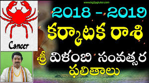 He wants a partner who desires to have a big family and spend every spare moment playing games, going on fun outings, and making the family bonds stronger. à°•à°° à°• à°Ÿà°• à°° à°¶ 2018 To 2019 Karkataka Rasi Cancer Horoscope Telugu Rasi Phalalu Youtube