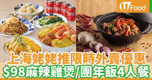 The site owner hides the web page description. å¤–è³£é›žç…² ä¸Šæµ·å§¥å§¥2æœˆæŽ¨æ–°å¹´å¤–è³£å„ªæƒ è‡ªå– 98éº»è¾£é›žç…² Deliverooåœ˜å¹´é£¯4äººå¥—é¤ U Food é¦™æ¸¯é¤å»³åŠé£²é£Ÿè³‡è¨Šå„ªæƒ ç¶²ç«™