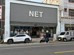 NET(新營一店/主富服裝股份有限公司)－公司簡介與打工兼職｜小雞上工