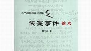 Image result for 伍豪事件