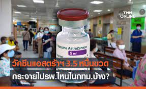 วัคซีนแอสตร้าเซนเนก้า เป็น วัคซีนโควิด19 ที่ระยะแรกประเทศไทยจะนำมาใช้ฉีดให้กับผู้สูงอายุ 60 ปีขึ้นไป ใน 5 จังหวัด สมุทรสาคร กรุงเทพฯ ปทุมธานี. Bhvyd9jwwcvllm