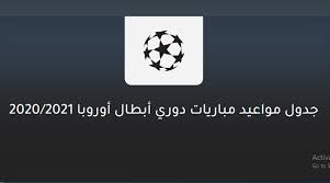 و يدخل ضيف مباراة اليوم نادي ليفربول لمحاوله الإنتصار والتقدم في جدول ترتيب الدوري الانجليزي ومحاوله التقدم في الدوري الممتاز، ويحتل الفريق قبل مباراة اليوم بالمركز السابع برصيد 46 نقطة ، حيث لعب النادي 29 مباراة تمكن من الفوز في 13 مباراة. Ø¬Ø¯ÙˆÙ„ Ù…ÙˆØ§Ø¹ÙŠØ¯ Ù…Ø¨Ø§Ø±ÙŠØ§Øª Ø¯ÙˆØ±ÙŠ Ø£Ø¨Ø·Ø§Ù„ Ø£ÙˆØ±ÙˆØ¨Ø§ 2021 Ø¯ÙˆØ± 16 Ø°Ù‡Ø§Ø¨ ÙˆØ¹ÙˆØ¯Ø© Ø­Ø³Ø¨ ØªÙˆÙ‚ÙŠØª Ù…ØµØ± Ø«Ù‚ÙÙ†ÙŠ