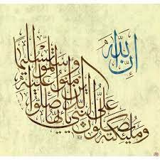 إن الله وملائكته يصلون على النبي يا أيها الذين آمنوا صلوا عليه وسلموا تسليما من أعم islamic calligraphy islamic calligraphy painting islamic art calligraphy