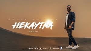 Adham Seliman Hekaytna Official Video Clip أدهم سليمان حكايتنا Youtube