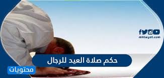 A coptic orthodox online archive Ø­ÙƒÙ… ØµÙ„Ø§Ø© Ø§Ù„Ø¹ÙŠØ¯ Ù„Ù„Ø±Ø¬Ø§Ù„ Ù…ÙˆÙ‚Ø¹ Ù…Ø­ØªÙˆÙŠØ§Øª