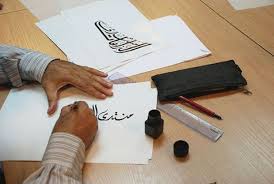Kaligrafi adalah seni rupa yang berkaitan dengan menulis. Kaligrafi Arab Tulisan Terindah Cara Membuat Gambar Dan Penjelasan