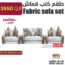 طقم كنب قماش 3 2 2 1614 أثاث توفير كوم