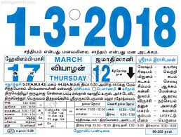 Tamil Monthly Calendar 2020 Tamil Calendar 2020 To 2009