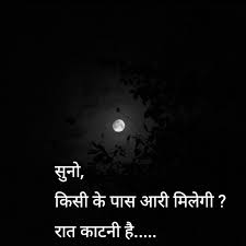 À¤¸ À¤¨ Hindi Words Lines Night Short Funny Thoughts Hindi Words Poet Quotes My idea of a good night out is staying in. funny thoughts hindi words poet quotes