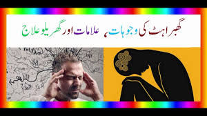 Dil Ki Ghabrahat Ki Alamat Wajohat Aur Ilaj By Hakeem Luqman Trhiller tv movie tv show uncategorized war war & politics western wuxia youth. dil ki ghabrahat ki alamat wajohat aur