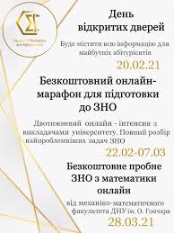 Руководители образовательных заведений смогут регистрировать своих выпускников на сдачу дпа в форме зно до 1 марта 2021 года. Mmf Dnu Besplatnoe Probnoe Zno Po Matematike Onlajn Ot Mehaniko Matematicheskogo Fakulteta Dnu Imeni Olesya Gonchara Registraciya I Dopolnitelnaya Informaciya Po Ssylke Http Bit Ly 3tajg0r Data Provedeniya Testirovaniya 28 03 21 Voskresene A Takzhe