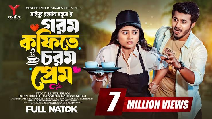 গরম কফিতে চরম প্রেম | Prank King | Rafsan Imtiaz | Saila Sathy | S R Sobuj  | Bangla Natok 2023