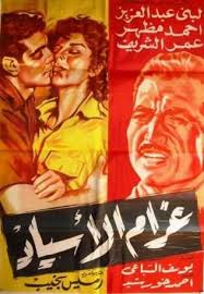Movie Egypt 1961 Egyptian Poster Egypt Movie Egyptian Movies