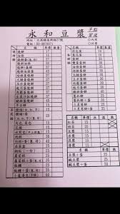 新北市永和區中正路90號 (6,190.25 mi) xinbei, new taipei city, taiwan, 23455. æ°¸å'Œè±†æ¼¿ å¤§æºªåº— Home Taoyuan District Taoyuan Menu Prices Restaurant Reviews Facebook