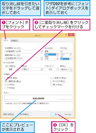 Wordで文字に取り消し線を引く方法 できるネット