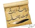 نتیجه تصویری برای معنی به پایان آمد این دفتر حکایت همچنان باقی است