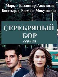 мир дикого запада смотреть онлайн 2 сезон 2 серия Pin Na Doske Novinki Russkogo Kino