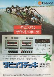 昭和スポット巡り on vintage audio