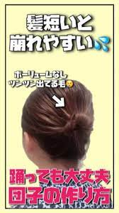 脱ダサい ミディアムでもオシャレな簡単ピンなしお団子 しかも崩れないヘアアレンジ c channel 簡単 ヘアアレンジ 簡単 ヘアアレンジ ショート 簡単ヘアアレンジ アップ