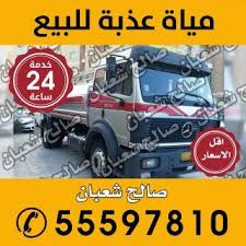 صور تنكر ماء مياة عذبة للبيع تنكر ماء تنكر مياة ماء تناكر 2 ads dcl