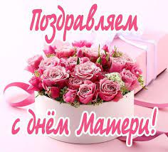 Матуся, хай здійсняться мрії, хай ранок дарує усмішку щодня! Gbudo G Moskvy Novo Fedorovskaya Detskaya Muzykalnaya Shkola S Dnem Materi