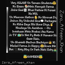 Hahahahha Bilkul Ameen Exams Funny Famous Love Quotes Exam Quotes