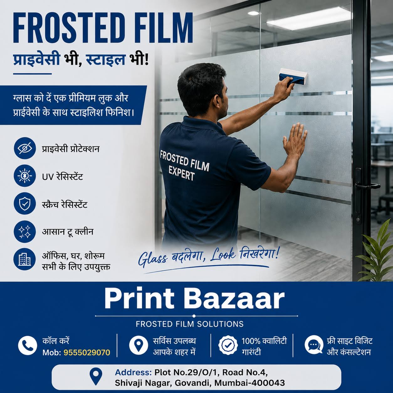 Frosted Film product image