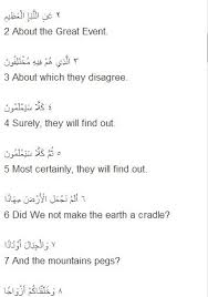 _ alladzii um fiii mukhtalifuun 3. Surah An Naba Mp3 Fur Android Apk Herunterladen