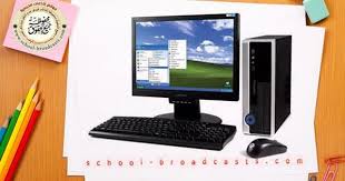 اذاعة مدرسية عن الكمبيوتر اذاعة كاملة عن الحاسوب Computer Monitor School Electronic Products