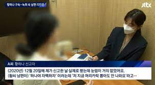 10시 30분부터 서울 마포구 서울서부지법에 출두해 영장실질검사를 받았다. í™©í•˜ë‚˜ ë‚¨íŽ¸ ì‚¬ë§ ì „ ë‚¨ê¸´ ë§ ì•„ë²„ì§€ ìž… ì—´ì—ˆë‹¤ ì´í˜¼í–ˆë‹¤ ì´íˆ¬ë°ì´
