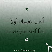 Love Yourself First Language Centers Learning Arabic Cute Quotes
