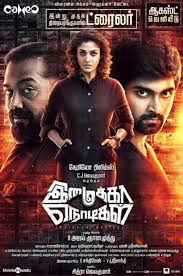 Imaikkaa Nodigal 2018
