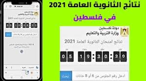 Jun 27, 2021 · نظام امتحانات الثانوية العامة 2021 رئيس الوزراء يستعرض تقرير «فيتش»: Ù…ÙˆØ¹Ø¯ Ù†ØªØ§Ø¦Ø¬ Ø§Ù„ØªÙˆØ¬ÙŠÙ‡ÙŠ 2021 ØºØ²Ø© Ù†ØªØ§Ø¦Ø¬ Ø§Ù„Ø«Ø§Ù†ÙˆÙŠØ© Ø§Ù„Ø¹Ø§Ù…Ø© 2021 Ù†ØªØ§Ø¦Ø¬ Ø§Ù„Ø«Ø§Ù†ÙˆÙŠØ© Ø§Ù„Ø¹Ø§Ù…Ø© Ø¨Ø±Ù‚Ù… Ø§Ù„Ø¬Ù„ÙˆØ³ ÙÙ„Ø³Ø·ÙŠÙ† Youtube