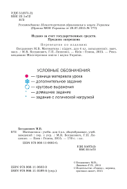 pick_matematika_ru_4_bogdanovich2 - 4 | PDF онлайн | FlipHTML5