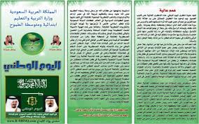 مطويات اليوم الوطني مخطوطات عن السعودية صور حب
