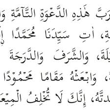 Sebelum membaca doa adzan kita disarankan untuk menjawab adzan terlebih dahulu selanjutnya bershalawat kepada rasulullah saw. Panduan Azan Cara Jawab Azan Doa Selepas Azan