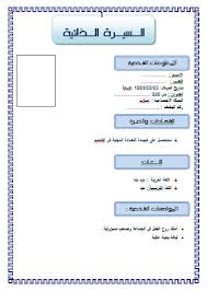 Word نموذج سيرة ذاتية بالانجليزي فارغ. ØªØ­Ù…ÙŠÙ„ Ù†Ù…ÙˆØ°Ø¬ Ø³ÙŠØ±Ø© Ø°Ø§ØªÙŠØ© Word Ø¹Ø±Ø¨ÙŠ