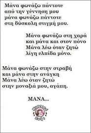 «μάνα, σου έφερα ένα δώρο. Mana Home Facebook