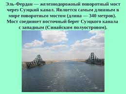 Суэцкий канал может остаться заблокированным на неделю. Prezentaciya Po Geografii Na Temu Sueckij Kanal 7 Klass
