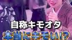 【検証】自称キモオタは本当にキモいのか？インタビューしてみた ...