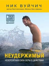 на пределе неделя без жалости к себе аудиокнига скачать Neuderzhimyj Nik Vujchich Karraba Net Nik Vujchich Knigi Audioknigi