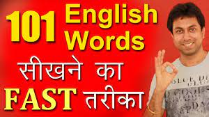 You might have heard some of the words in hindi which occurs quite often and therefore learned the meaning. 101 English Words à¤¸ à¤–à¤¨ à¤• Fast Way Learn Vocabulary For Beginners Through Hindi Awal Youtube
