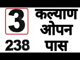 Matka Chart Youtube Kalyan Tips Kalyan Lottery Result Today