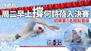 何詩蓓（英語： siobhan bernadette haughey ，1997年10月31日 － ），香港女子游泳運動員，多項香港、亞洲游泳紀錄保持者，香港歷來首位世青賽冠軍，曾兩度當選「香港傑出青少年運動員」，被傳媒稱譽為「小美人魚」、「香港小飛魚」。 她在大型運動會表現亦相當突出，曾代表香港出戰奧運、亞運. S3p2lvuizpfzam